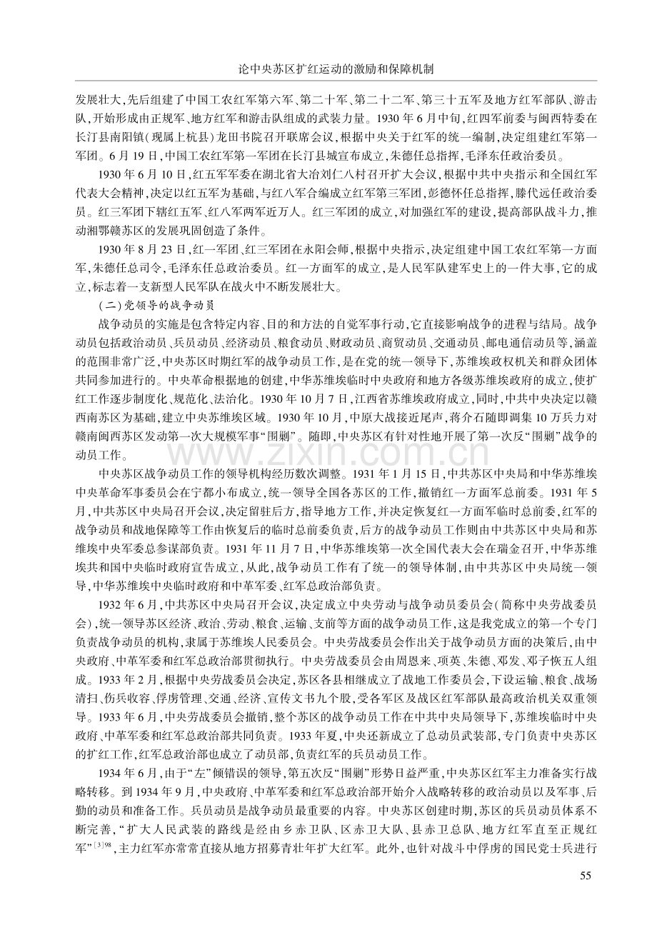 论中央苏区扩红运动的激励和保障机制.pdf_第2页