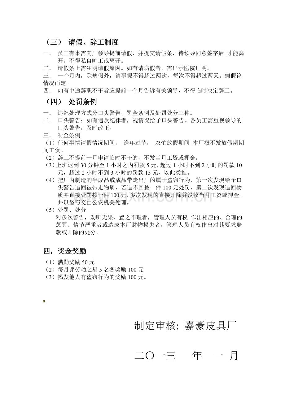 嘉豪皮具厂规章制度.doc_第2页