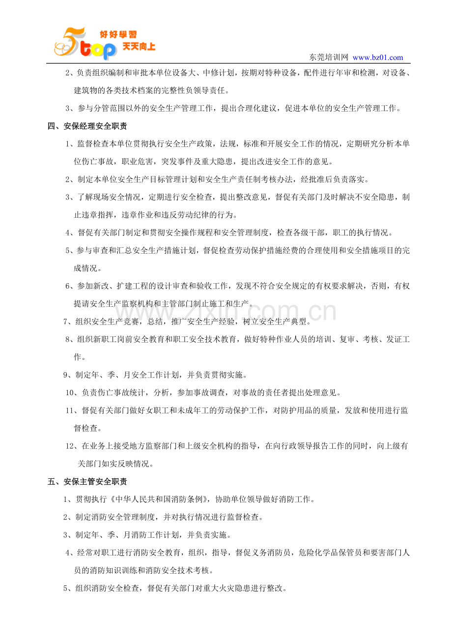 餐饮业安全生产责任制.doc_第2页