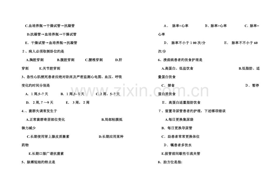 2023年护士岗前培训三基理论考试试题.doc_第2页