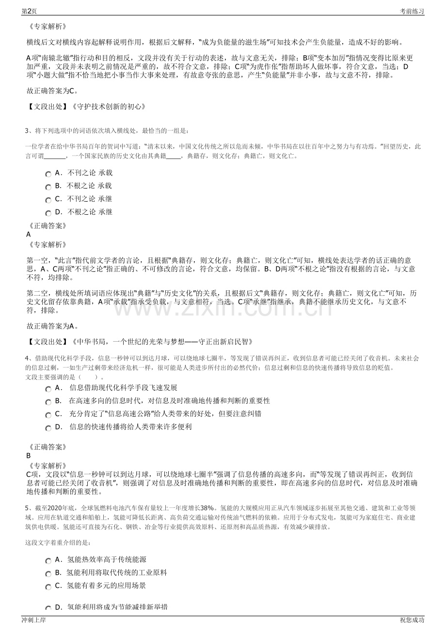 2024年云南朱家花园旅游开发有限公司招聘笔试冲刺题（带答案解析）.pdf_第2页