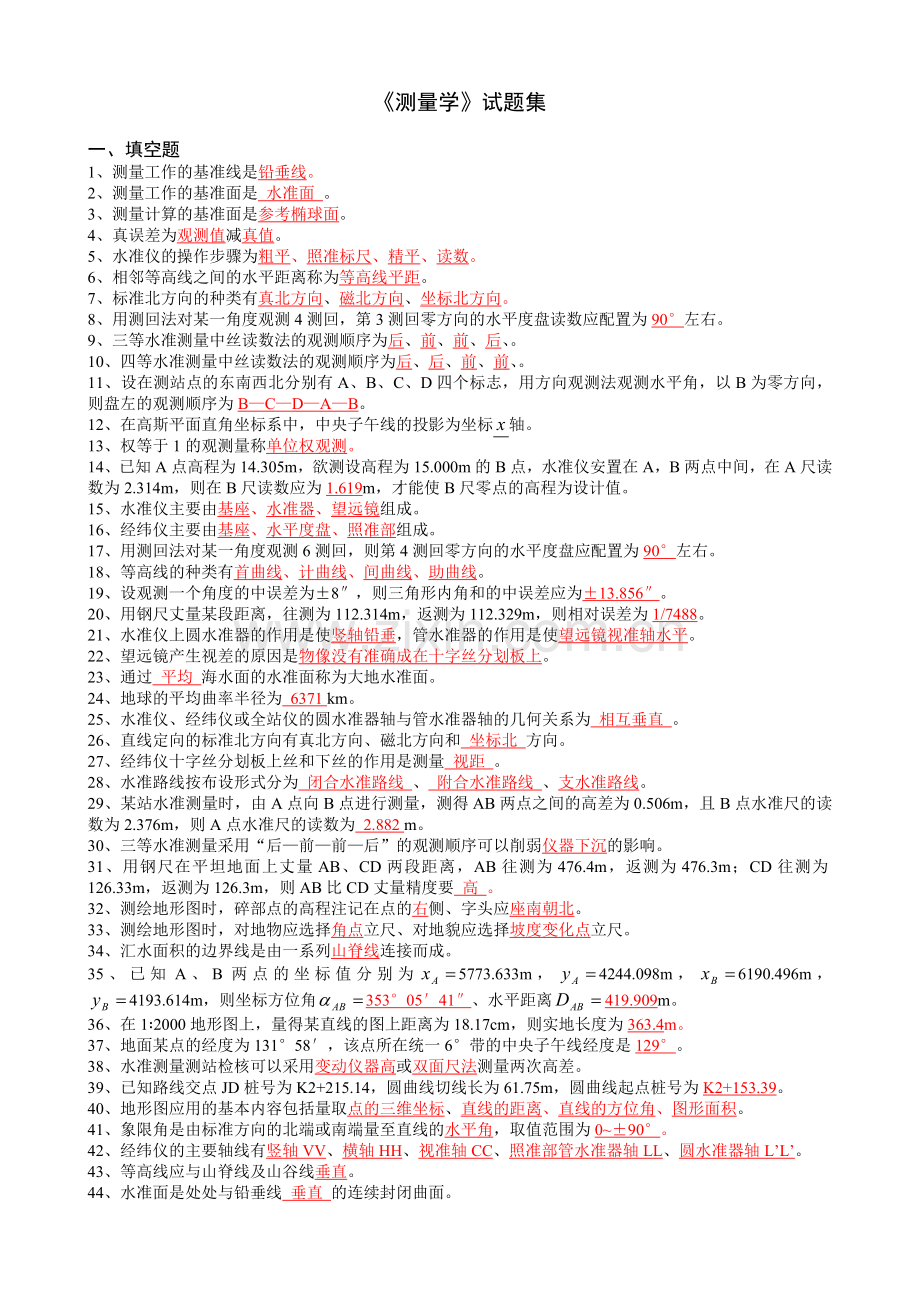 工程测量试题及答案.doc_第1页