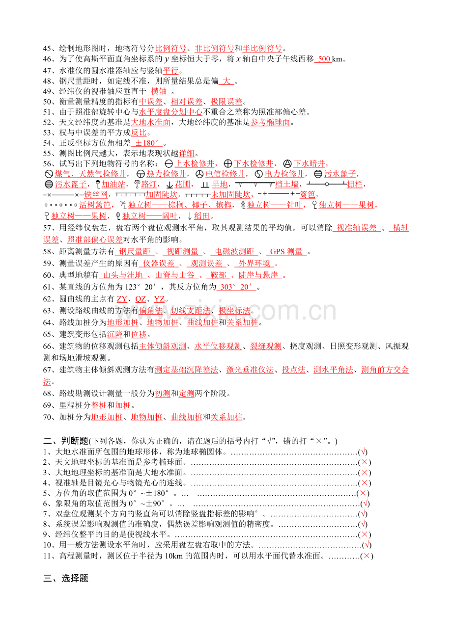 工程测量试题及答案.doc_第2页