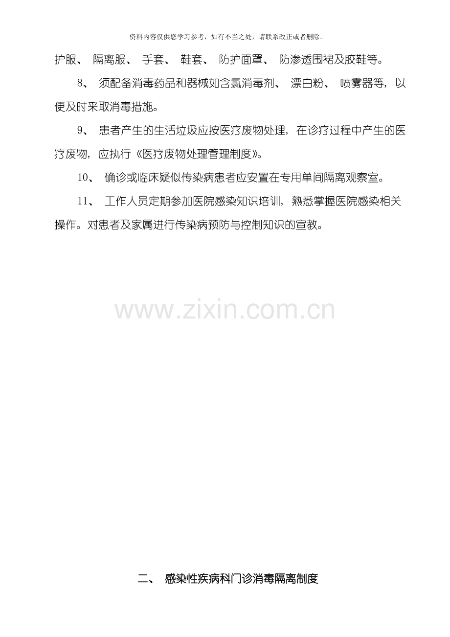 感染性疾病科医院感染管理工作制度样本.doc_第2页