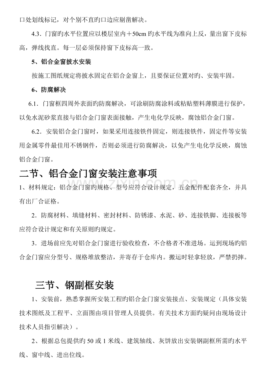 断桥铝合金门窗安装施工工艺.docx_第2页
