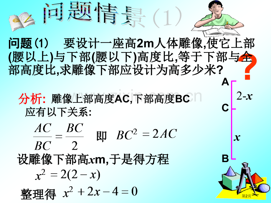 人教版九年级数学上册优质课《一元二次方程（第一课时）》市赛课一等奖省公开课获奖PPT课件.pptx_第2页