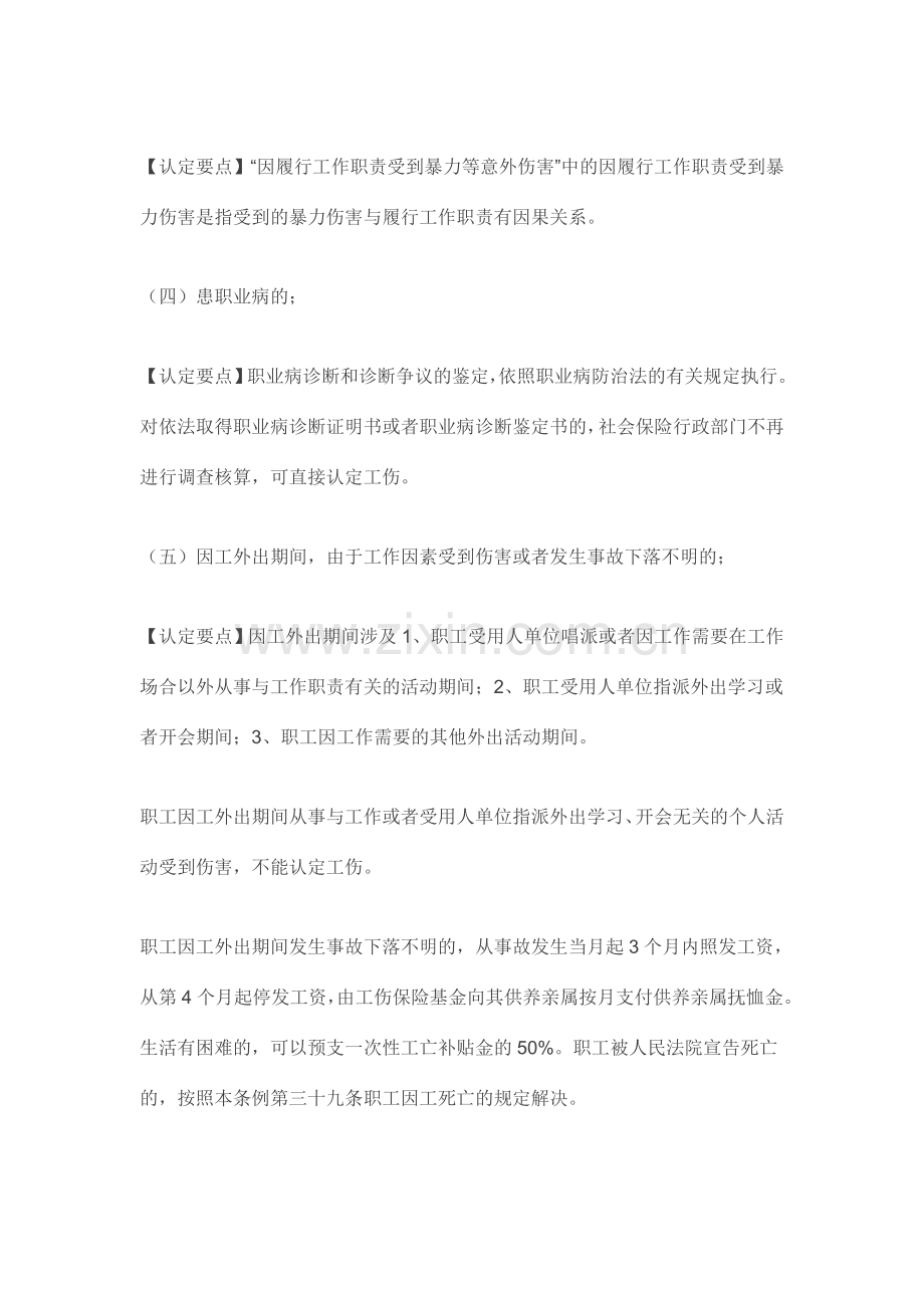 工伤认定精要及赔偿标准劳动法库.doc_第2页