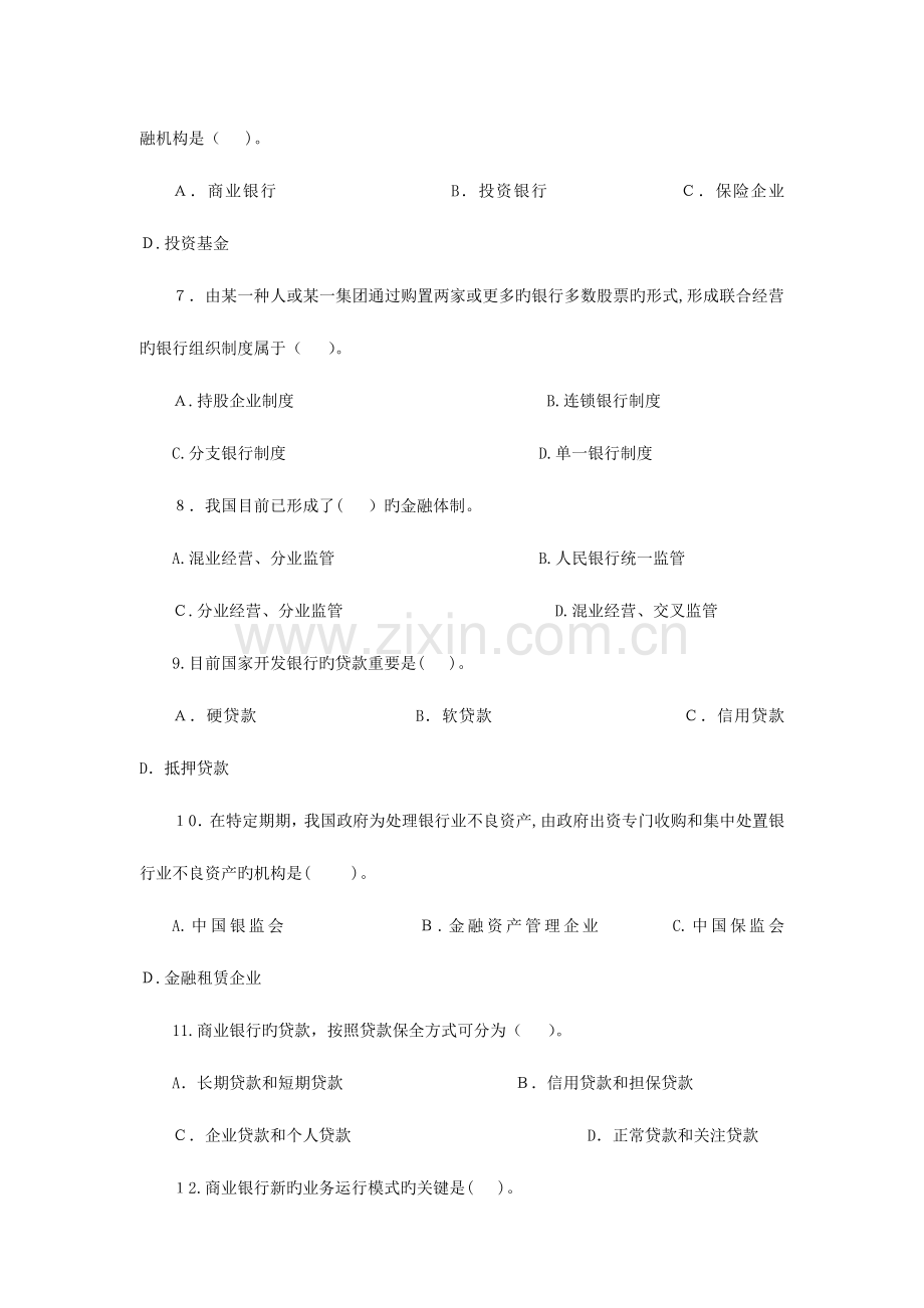 2023年建设银行招聘考试真题.doc_第2页