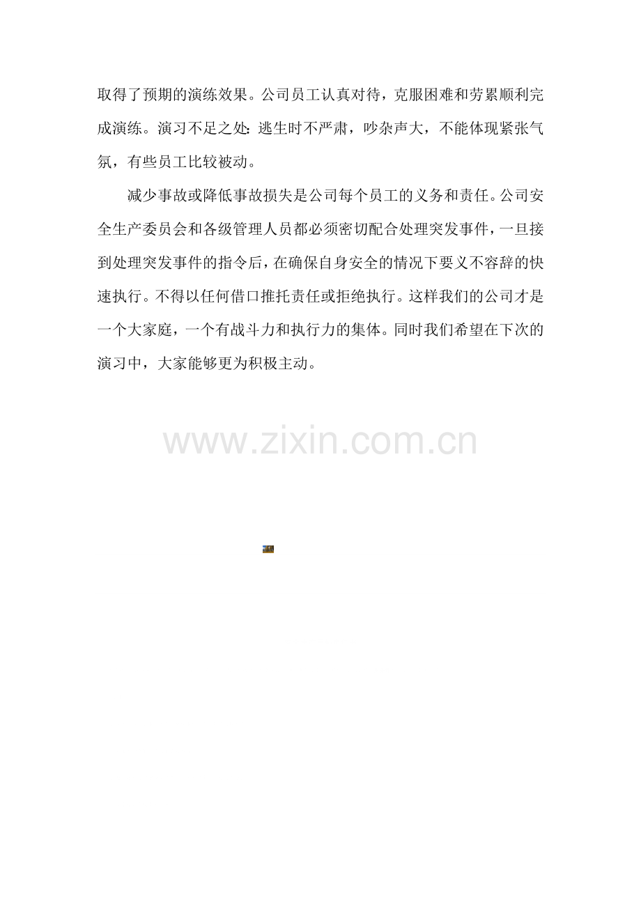 应急预案演练效果评估报告.doc_第2页