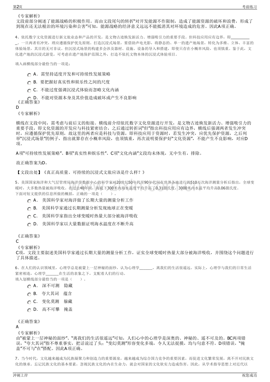 2024年浙江湖州智博电力建设有限公司招聘笔试冲刺题（带答案解析）.pdf_第2页