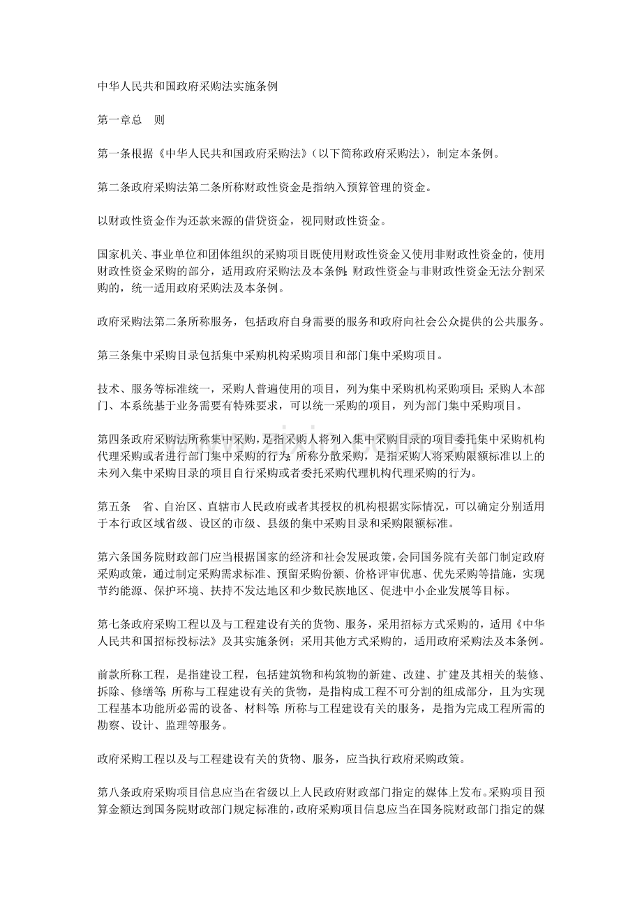 政府采购法全文.doc_第1页