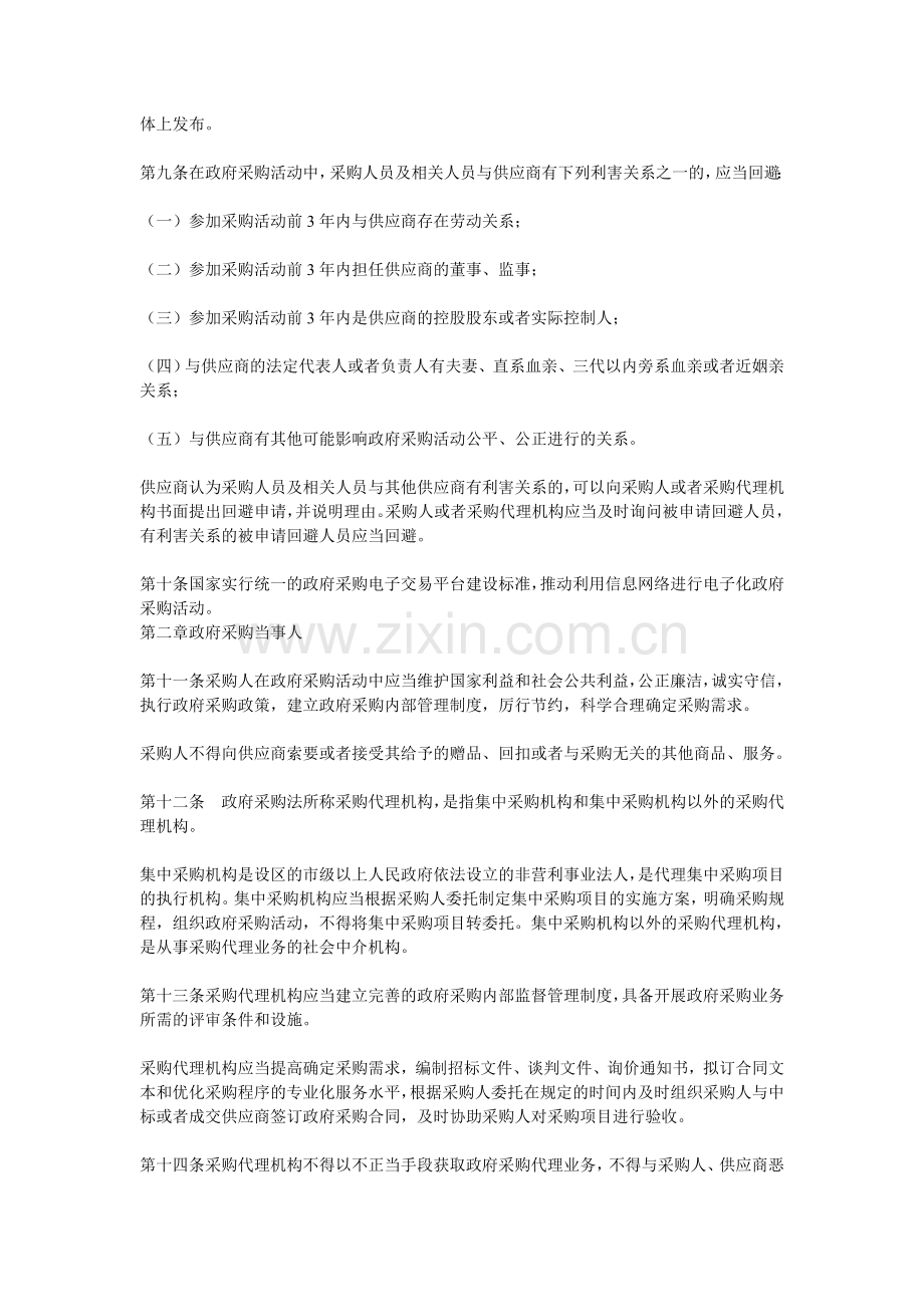 政府采购法全文.doc_第2页