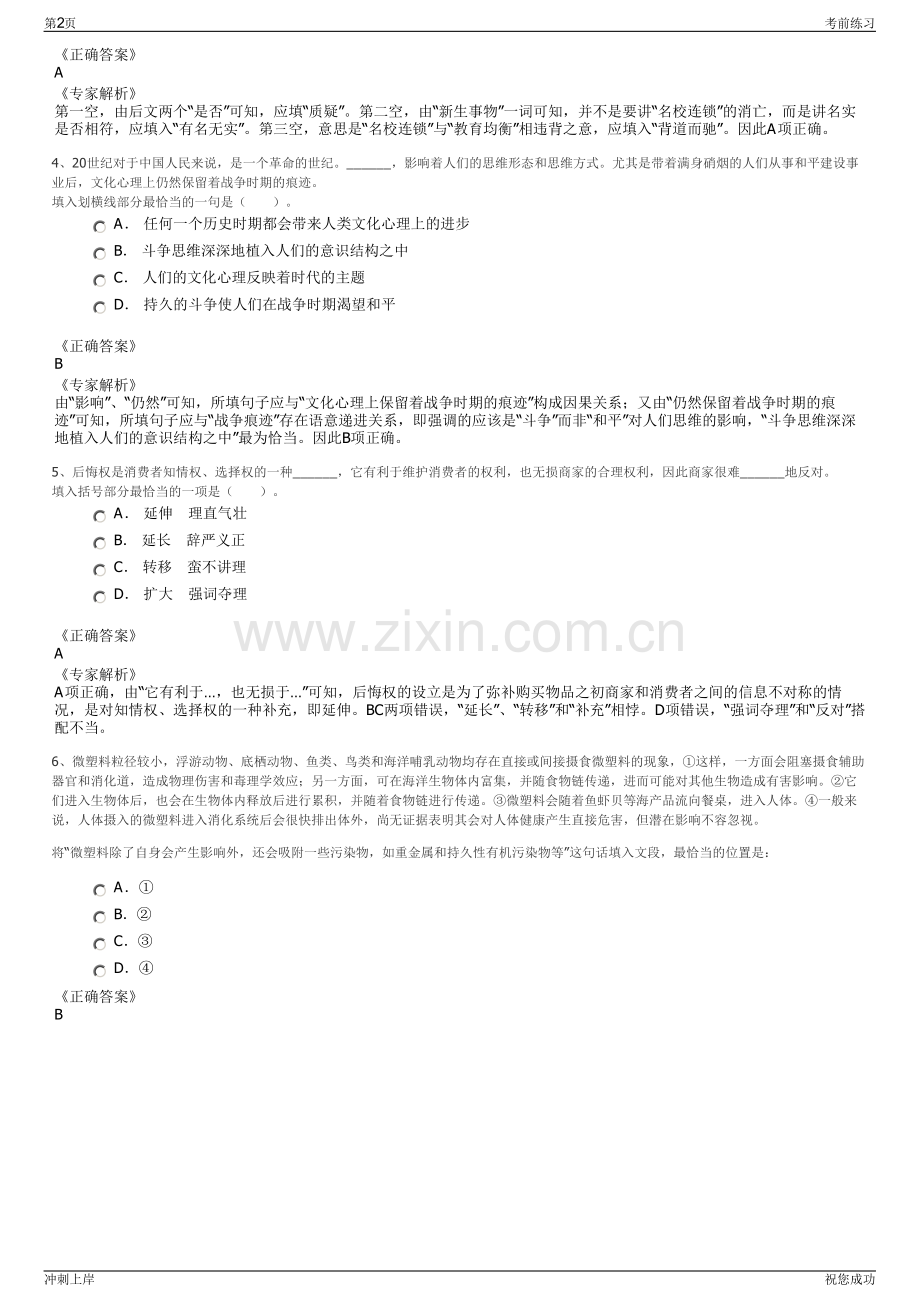 2024年山东东营润升投资管理有限公司招聘笔试冲刺题（带答案解析）.pdf_第2页