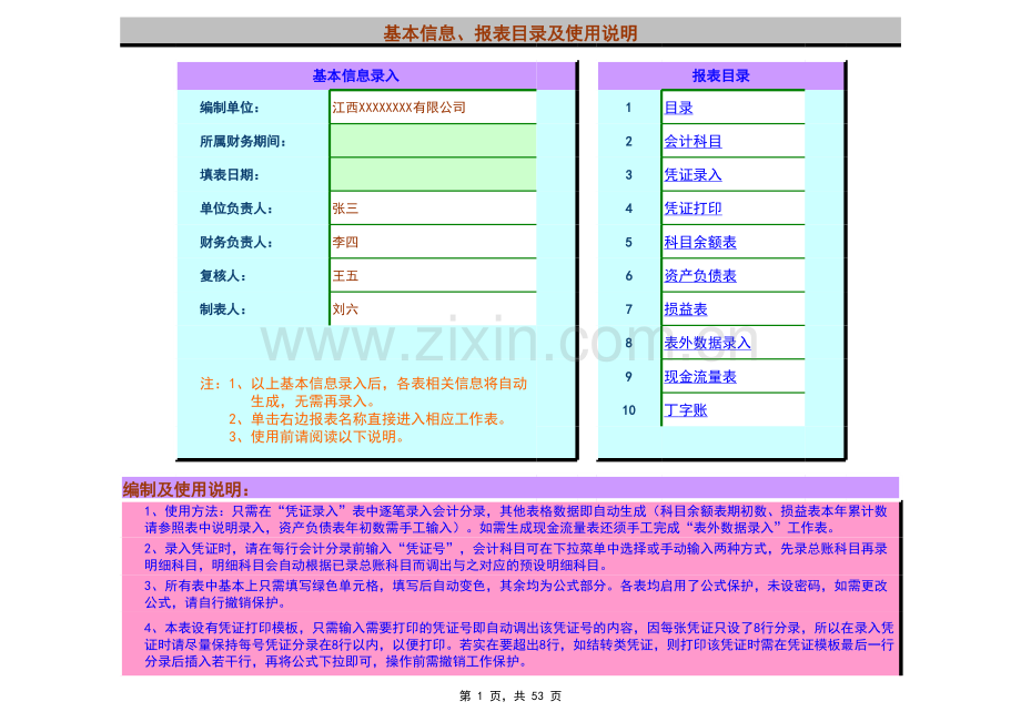 Excel财务账模板(超实用).xls_第1页