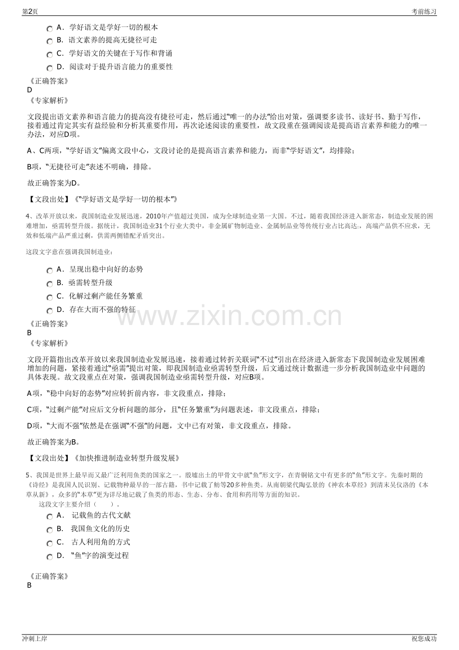 2024年浙江舟山中远海运重工有限公司招聘笔试冲刺题（带答案解析）.pdf_第2页