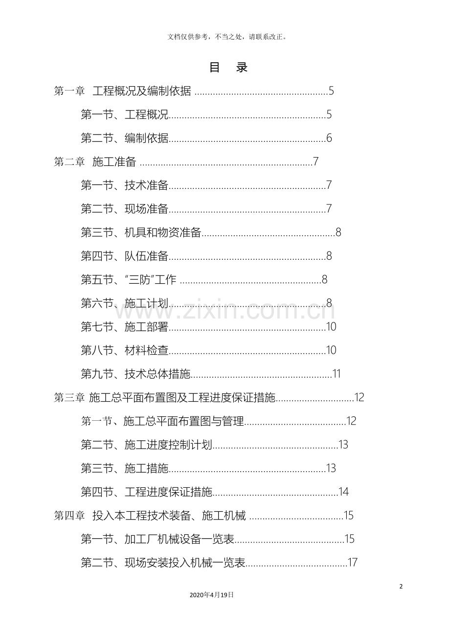 钢结构连廊施工方案范文.doc_第2页