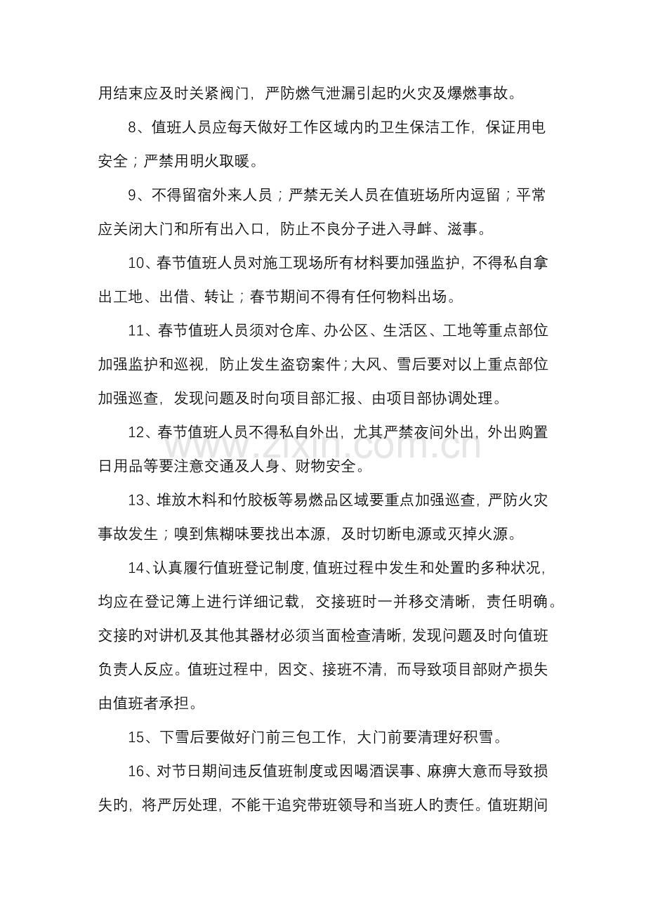 春节期间值班制度.docx_第2页