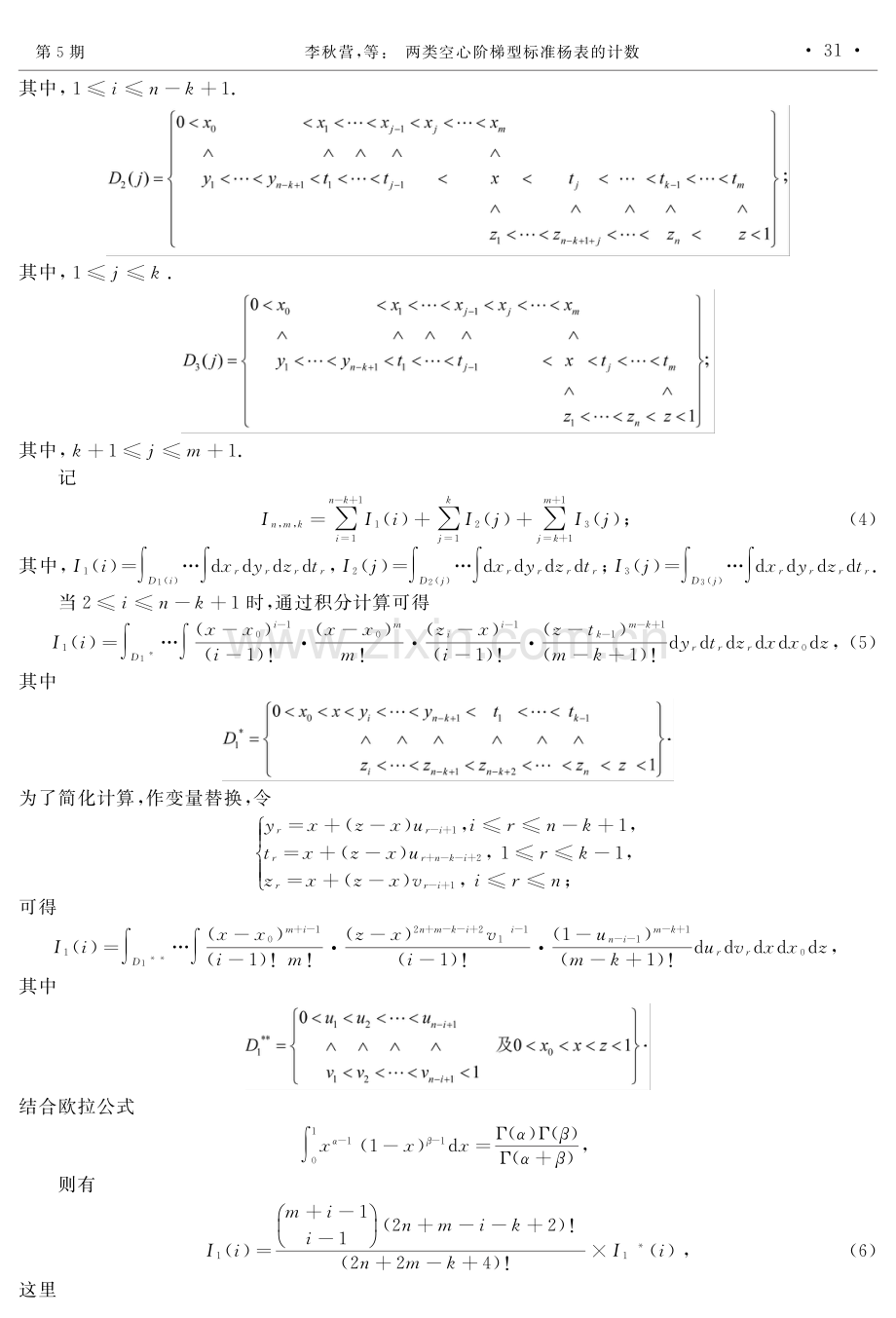 两类空心阶梯型标准杨表的计数.pdf_第3页