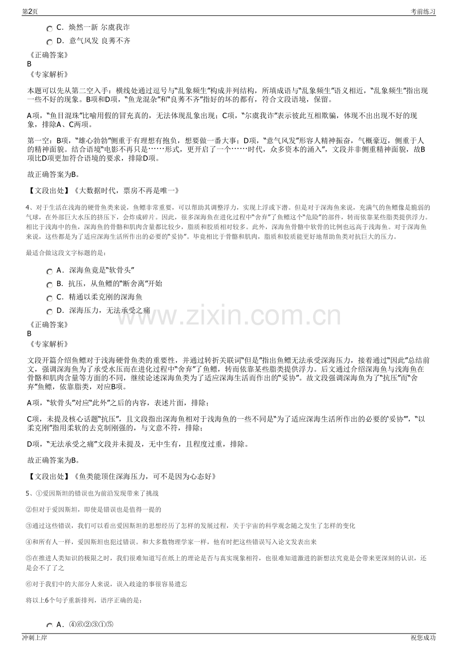2024年湖北武荆高速公路发展有限公司招聘笔试冲刺题（带答案解析）.pdf_第2页