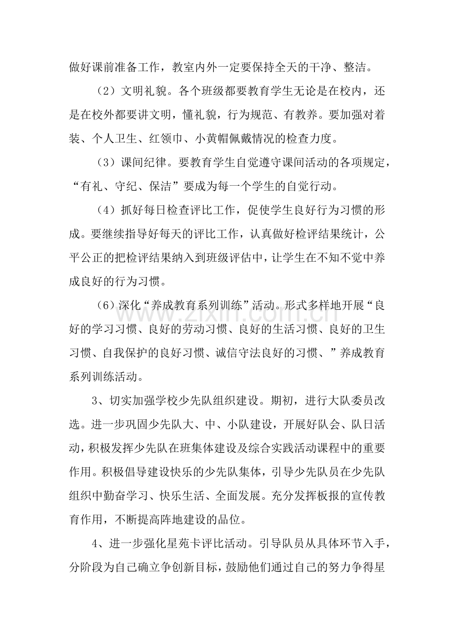 2019-2020年度秋学期少先队工作计划.docx_第2页