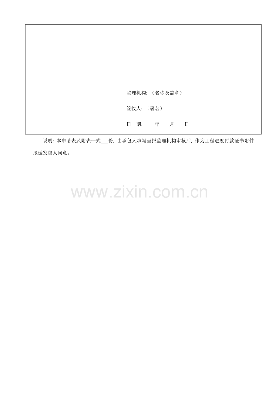 工程进度付款申请表模板.docx_第2页