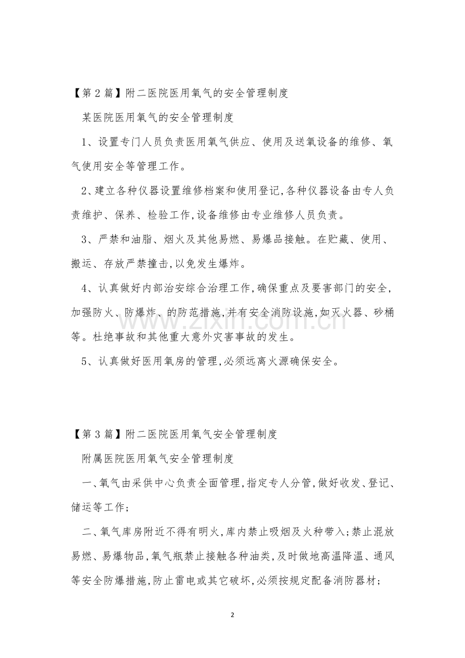 医院医用氧气制度4篇.docx_第2页