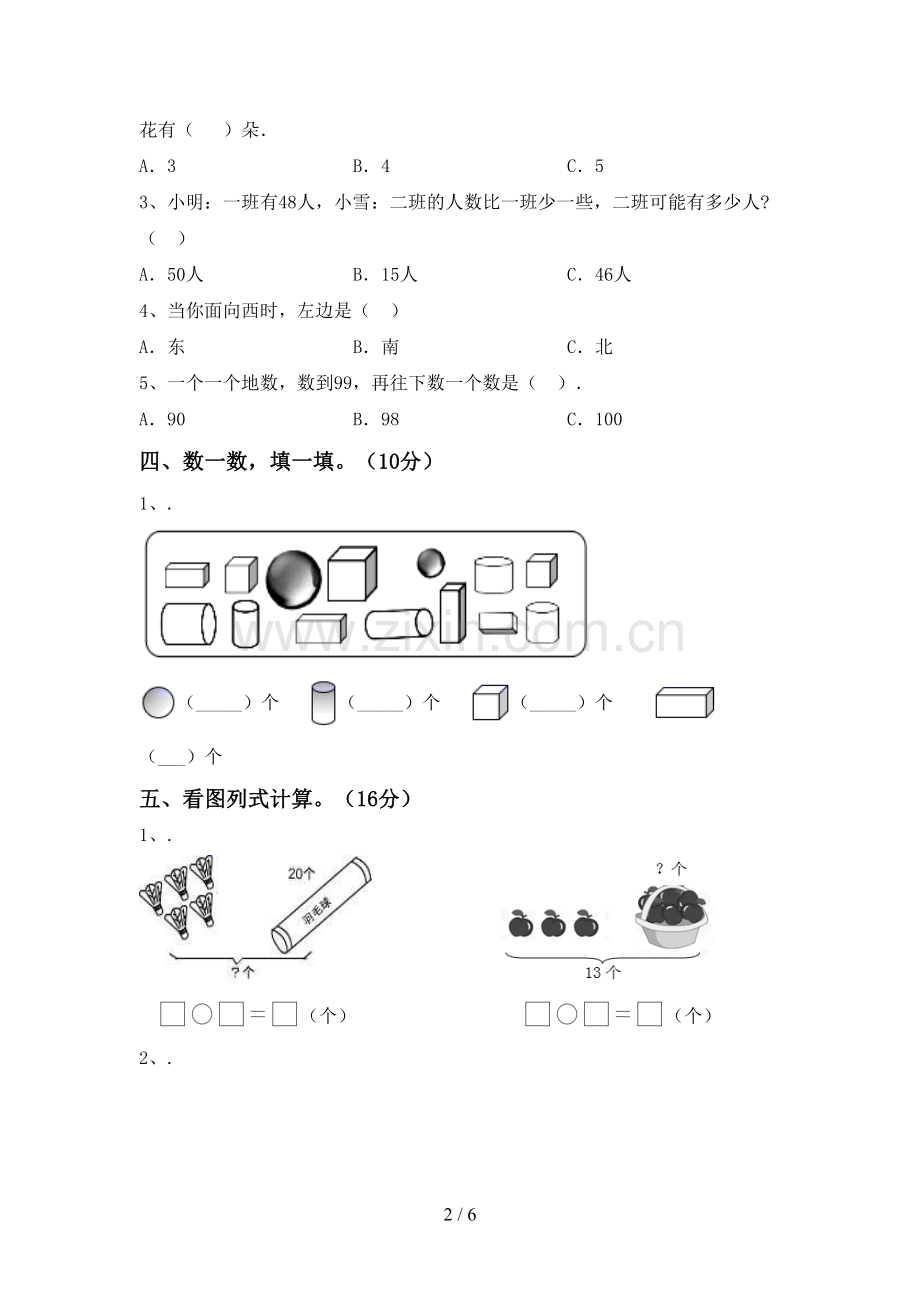 2022-2023年人教版一年级数学下册期中试卷(真题).doc_第2页