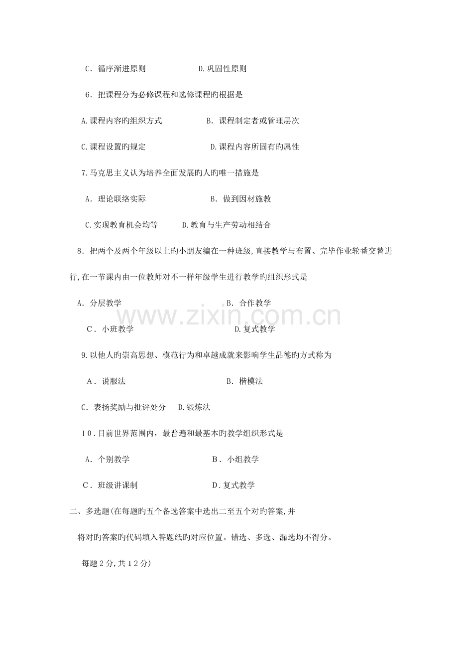 2023年特岗教师考试试题及参考答案.doc_第2页
