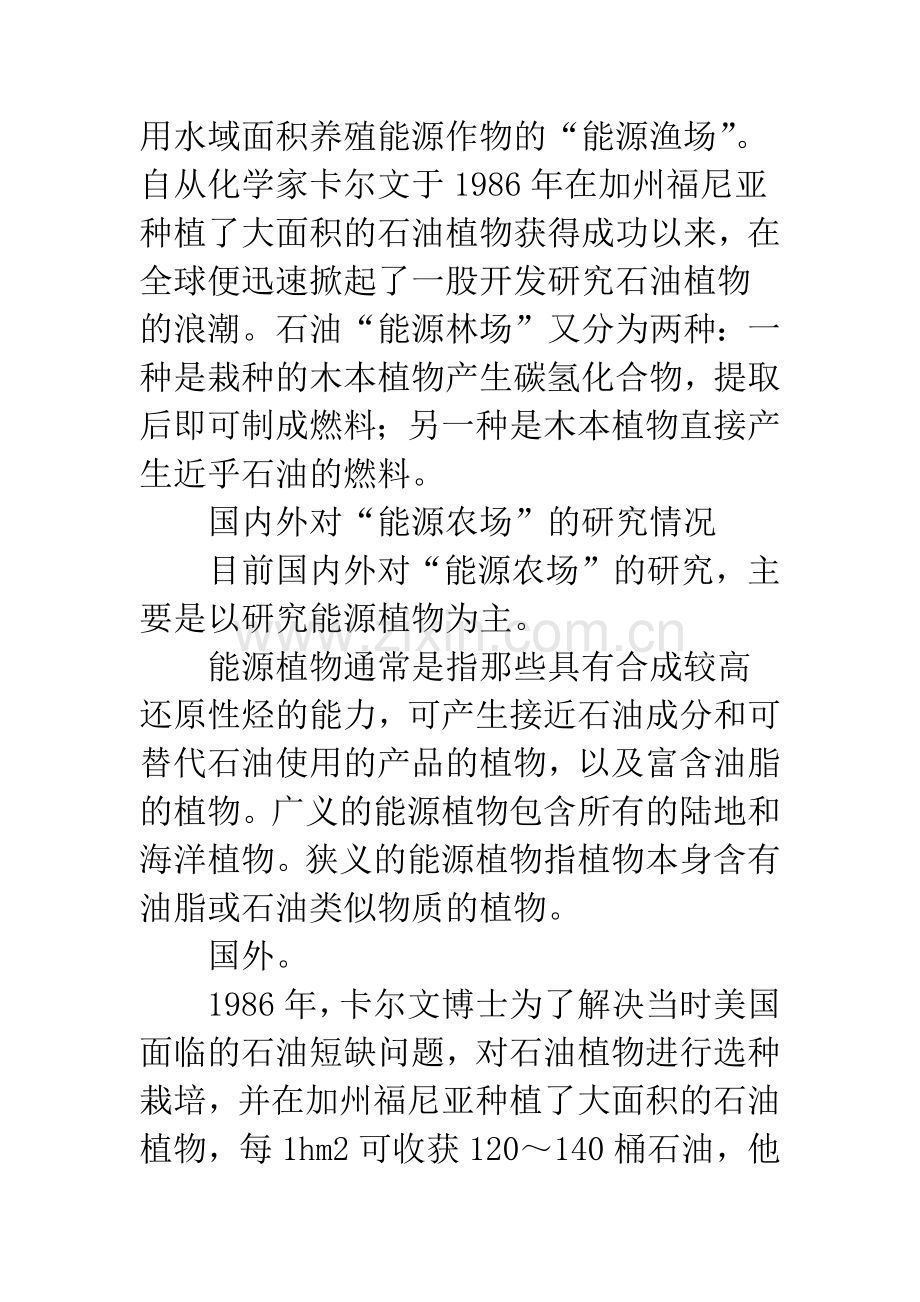 能源农场发展.docx_第2页