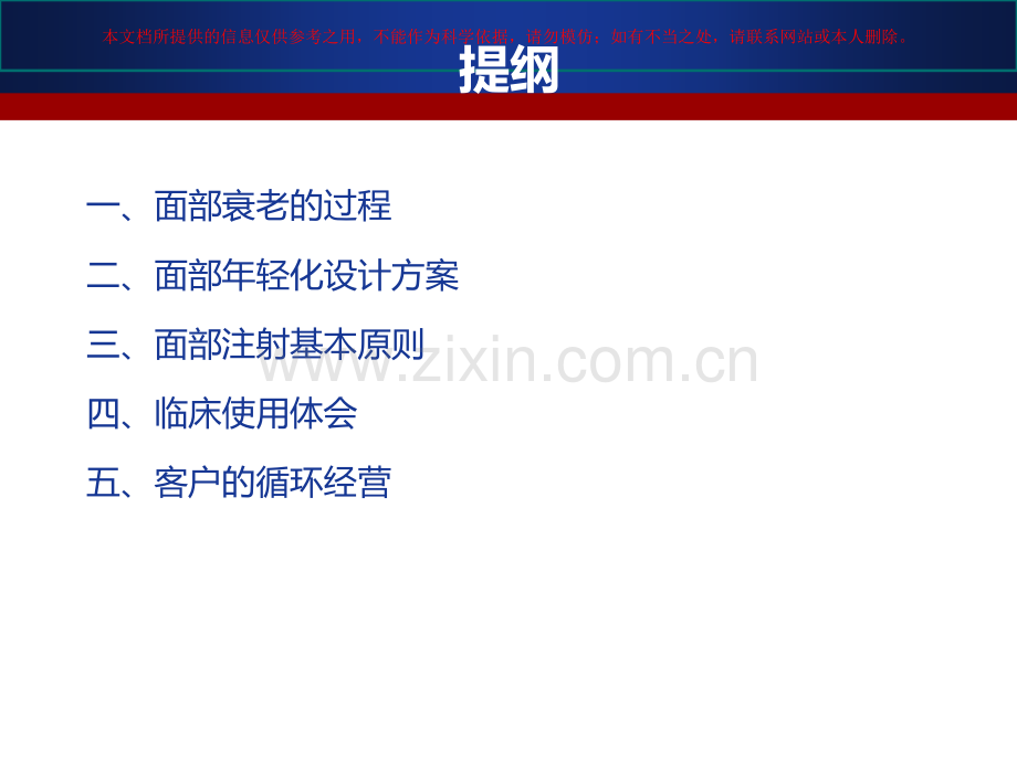 透明质酸在面部年轻化中的应用培训课件.ppt_第1页