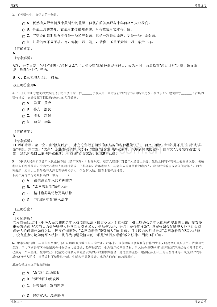 2024年四川泸州临港产业管理有限公司招聘笔试冲刺题（带答案解析）.pdf_第2页