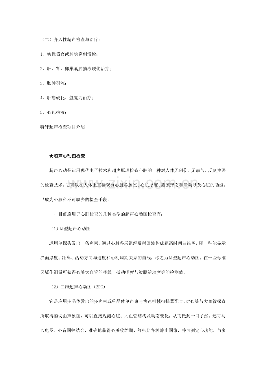 超声检查项目介绍.doc_第2页