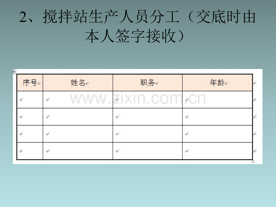 混凝土搅拌站管理专题培训课件.ppt_第2页