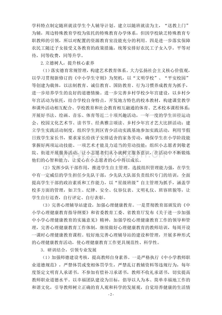 义务教育管理标准化学校工作汇报.doc_第2页