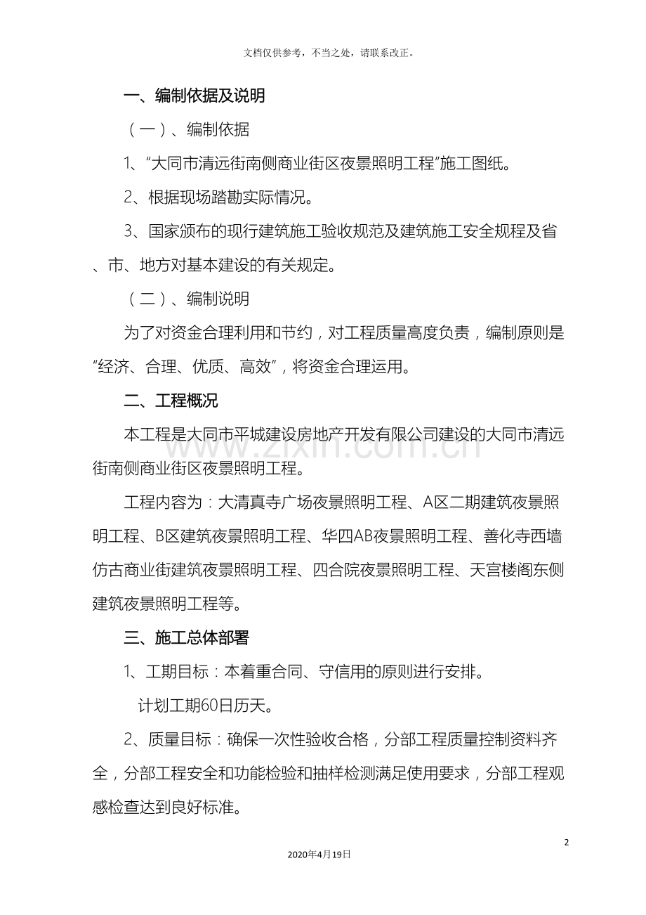 照明工程施工组织设计样本.doc_第2页
