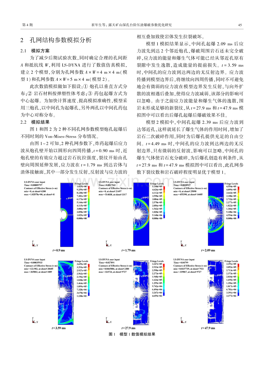 露天矿山深孔台阶压渣爆破参数优化研究.pdf_第2页