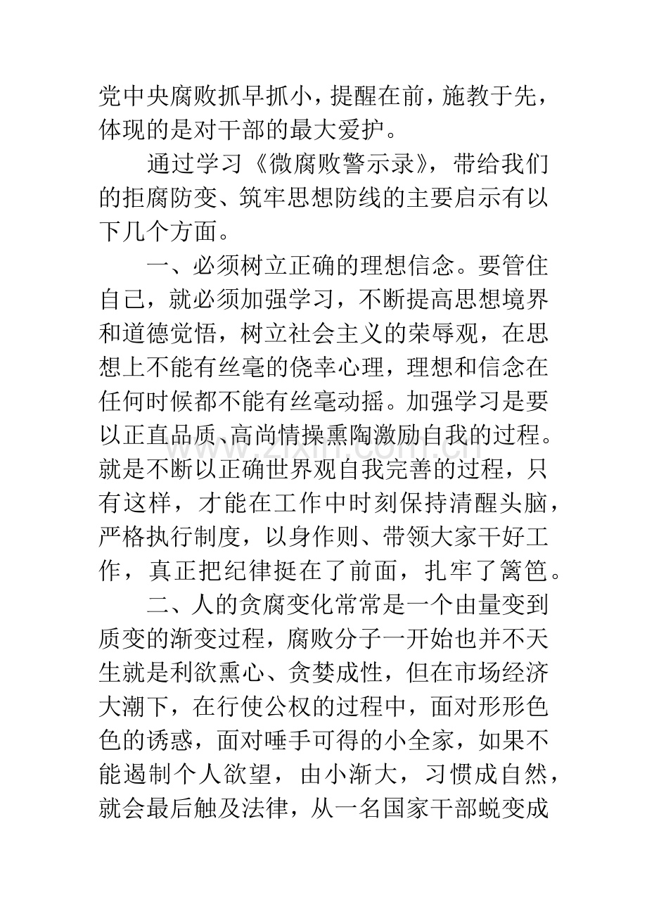 微腐败警示录心得体会.docx_第2页