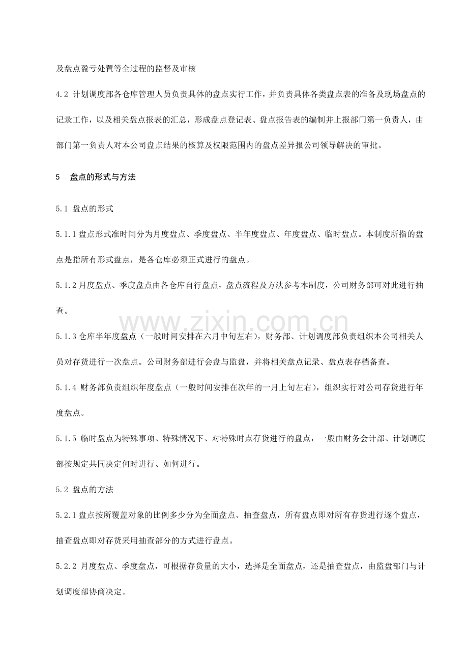 存货盘点管理制度.doc_第2页