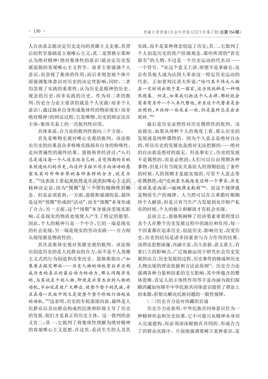历史合力论视阈下西藏铸牢中华民族共同体意识的现实进路.pdf_第2页
