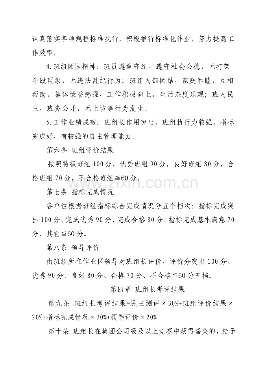 班组长考评管理办法.doc_第2页