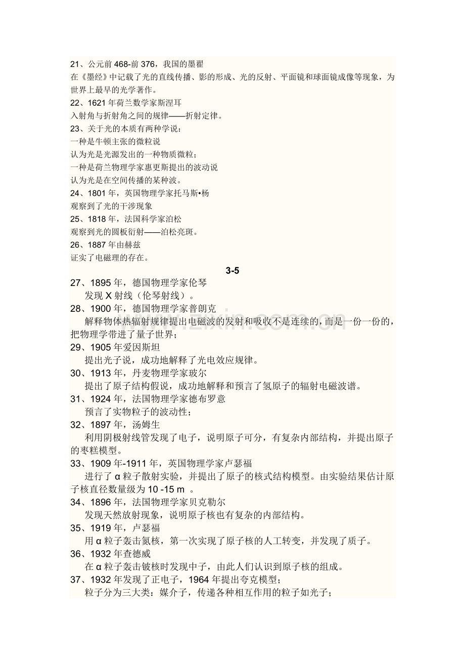 高中物理学史(最全).doc_第2页