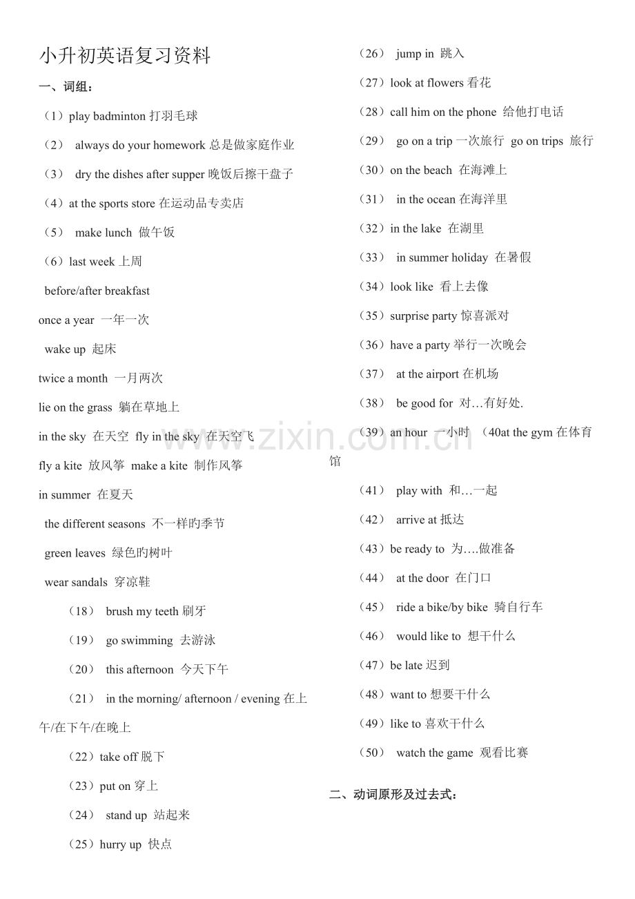 2023年小升初英语复习资料.doc_第1页