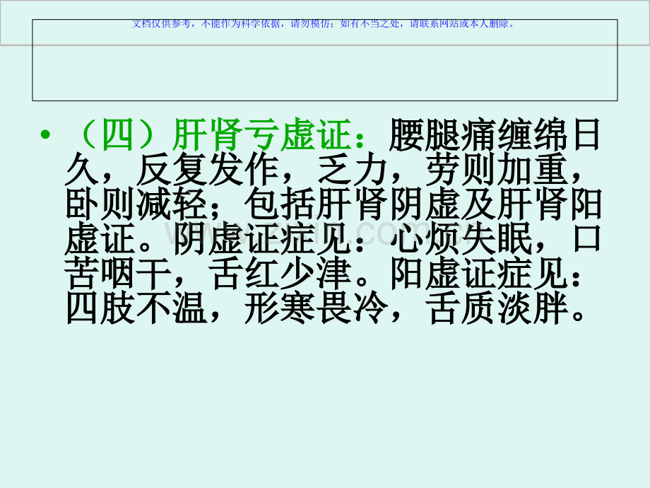 腰椎间盘突出症中医护理方案课件.ppt_第2页