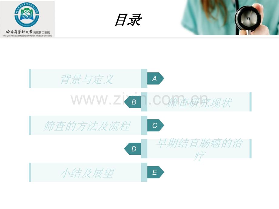 结直肠癌早筛早治PPT优质课件.ppt_第2页