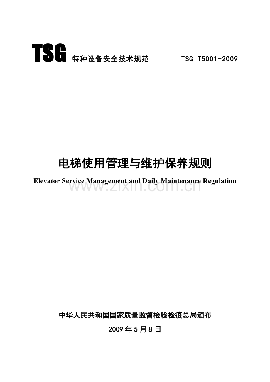 TSG-T5001-2009电梯使用管理与维护保养规则.doc_第2页