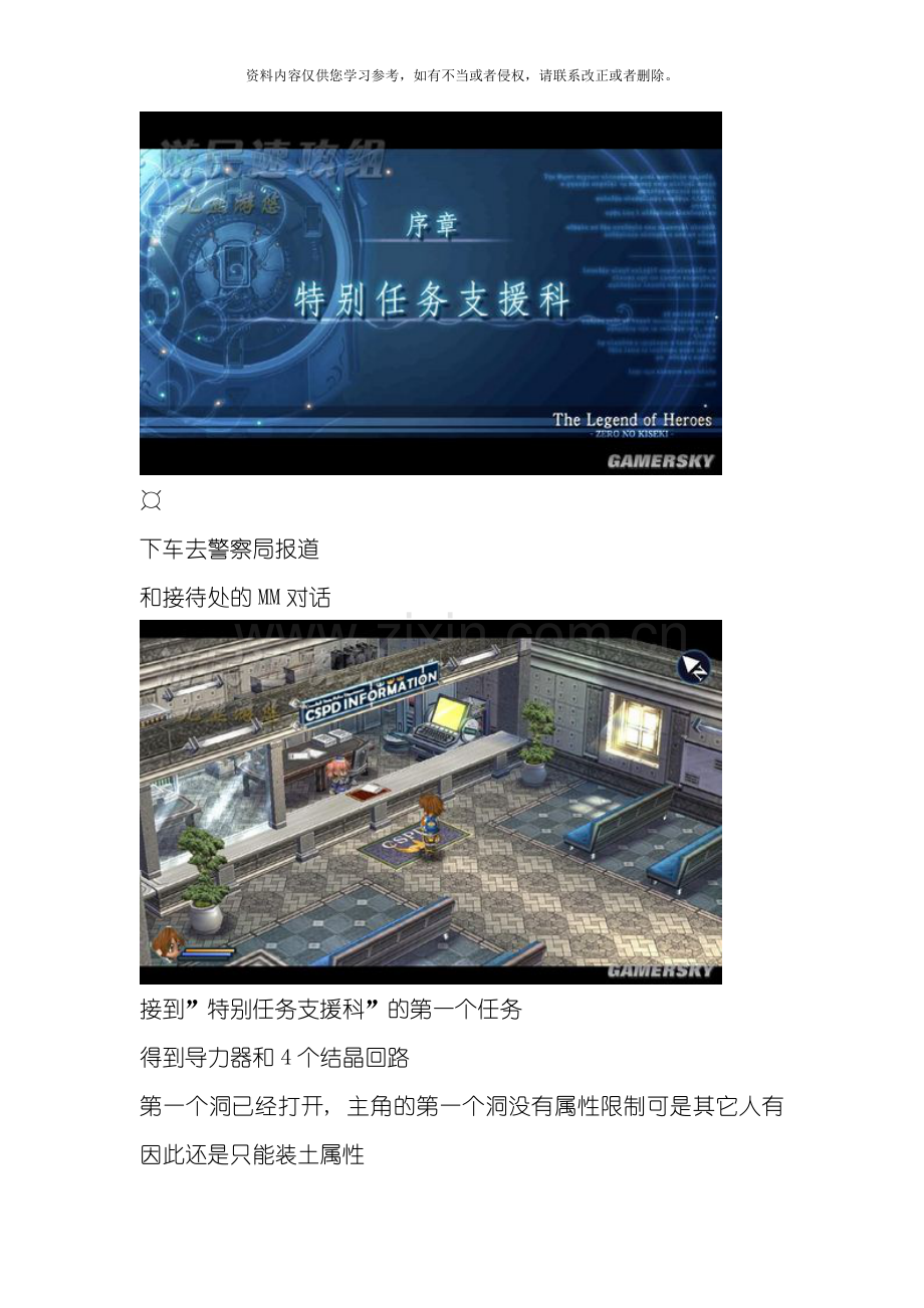 英雄传说零之轨迹图文流程攻略序章模板.doc_第2页