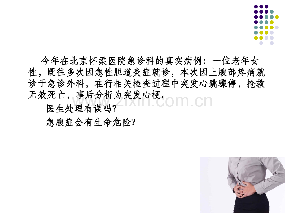 外科常见急腹症ppt课件.ppt_第2页