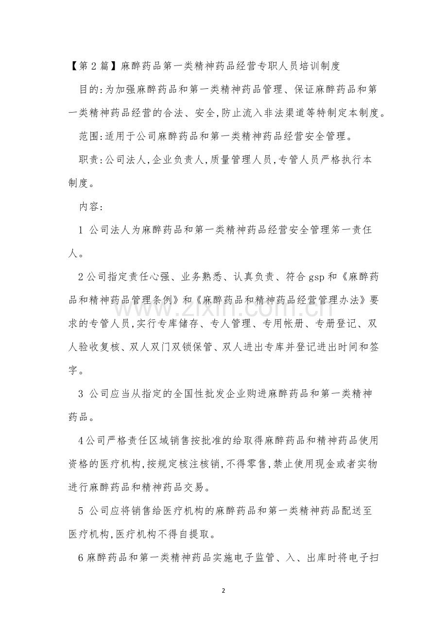 专职人员制度8篇.docx_第2页
