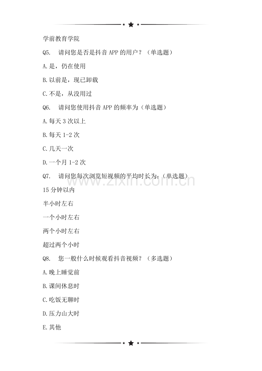 2021在校大学生的抖音App使用分析状况调研.doc_第2页