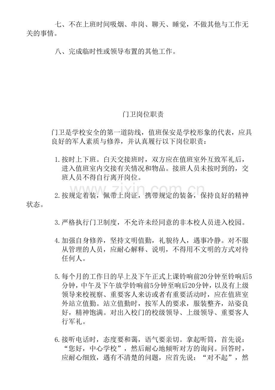 学校清洁工岗位职责.doc_第2页